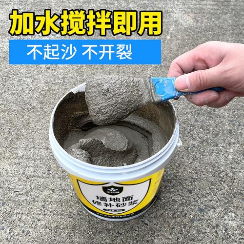 水泥黄沙调和修补砂浆 墙地面防水防漏、高硬度裂缝修补全攻略